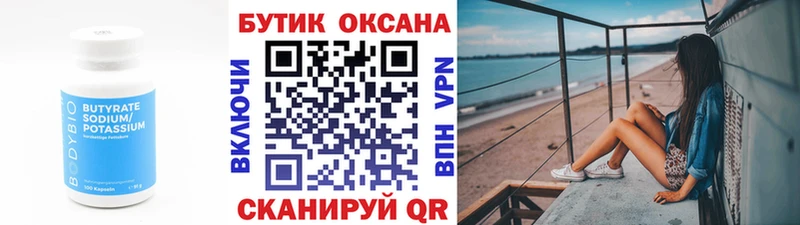 Купить  Верхотурье  Бутират 1.4BDO 